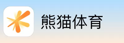 熊猫体育
